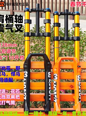 【假一赔十]玛卡威双肩38管气压前叉BOOST桶轴超软高强度速降气叉