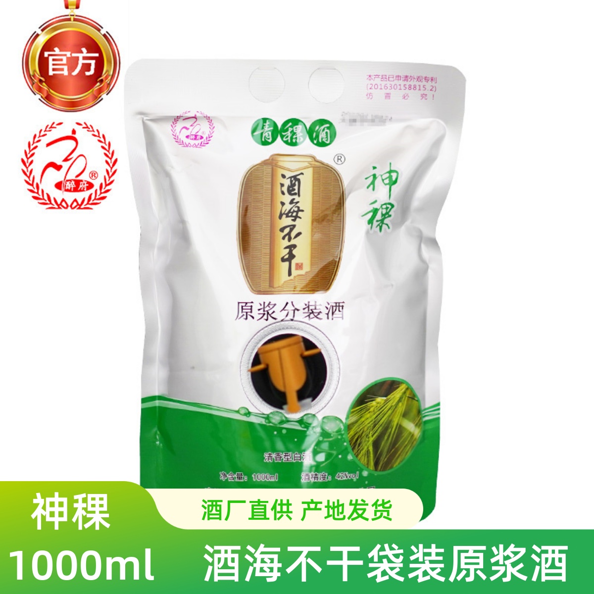 原浆青稞酒1000ml42度口粮酒