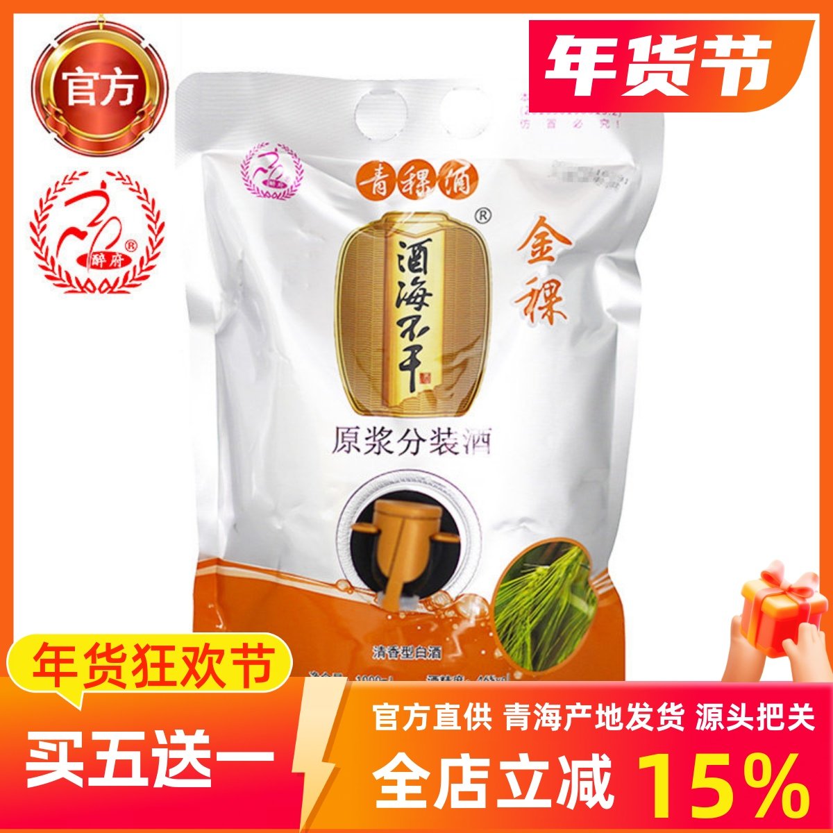 青稞酒青海互助酒海不干原浆分装酒金稞46度1000ml装纯粮食口粮酒