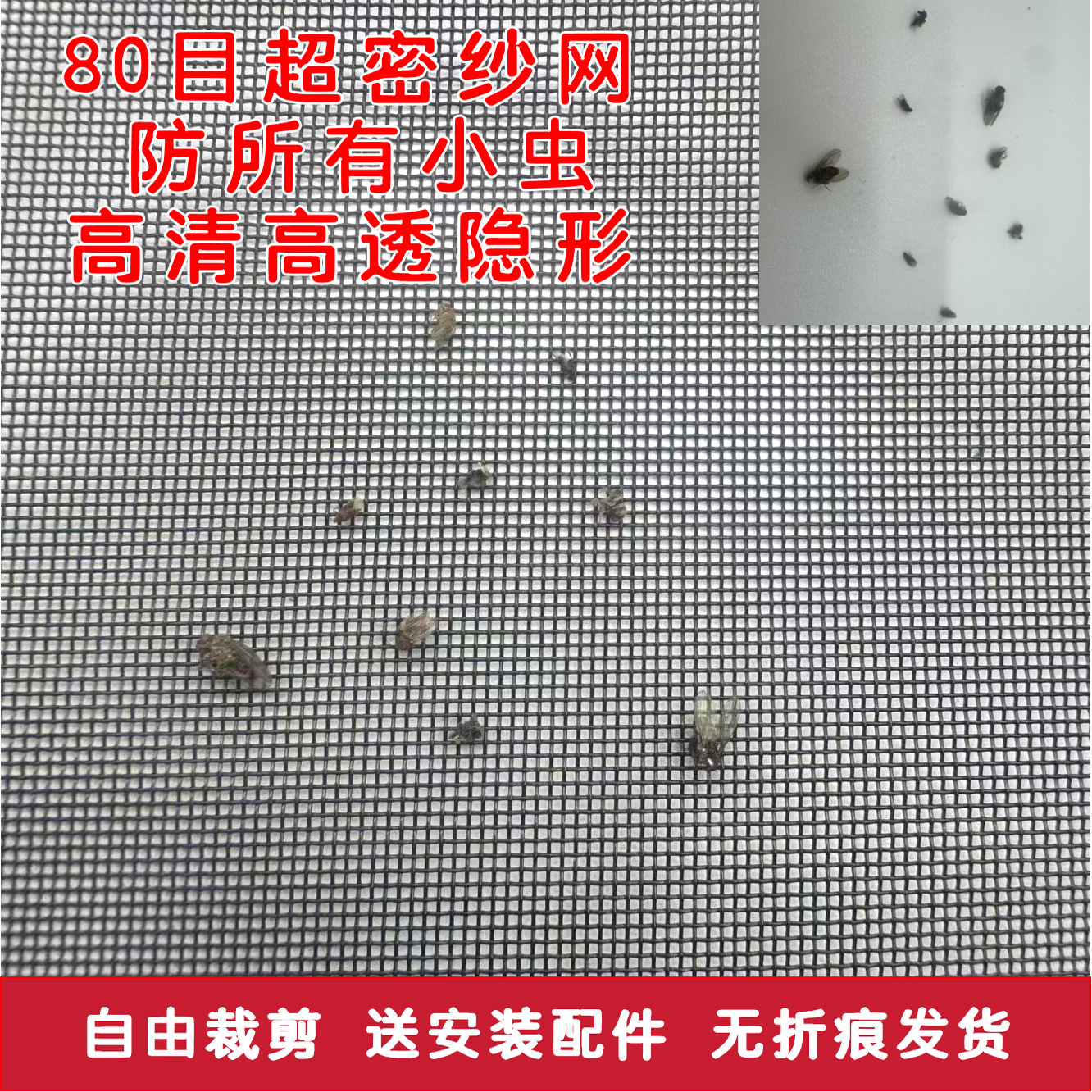 80目高透纱窗防小咬防隐翅虫蠓虫等高清家用纱网可定制纱窗网自装
