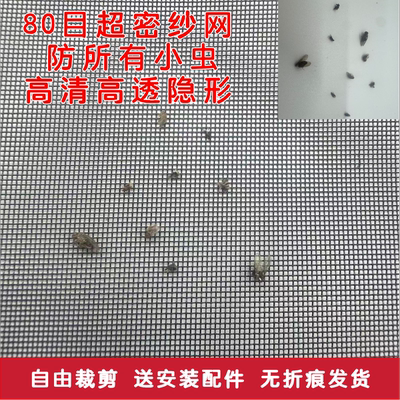 80目高透纱窗防小咬防隐翅虫蠓虫等高清家用纱网可定制纱窗网自装