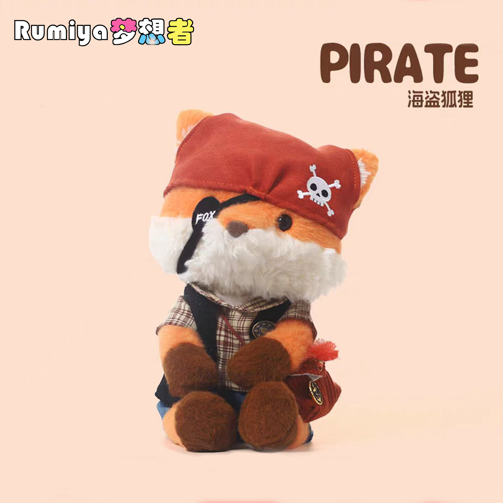 海盗狐狸毛绒玩具可爱公仔玩偶