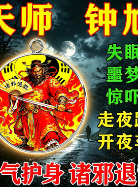 男女失眠防噩梦晚上加班走夜路神器小儿防惊吓夜哭平安护身符挂件