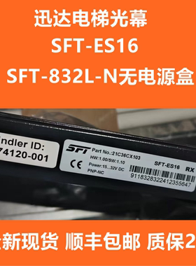 适用迅达电梯光幕SFT-ES16 SFT-832L-N不带电源盒XD-832L-N红外线