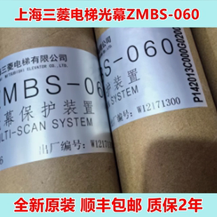 上海三菱电梯光幕ZMBS-060 070 150 100 200T/R-94C2-R/T二合一