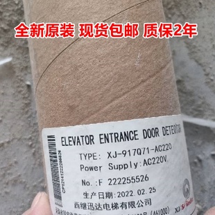西继迅达电梯光幕XJ-917Q71-AC220 917T71-AC220 917Q-94全新原装