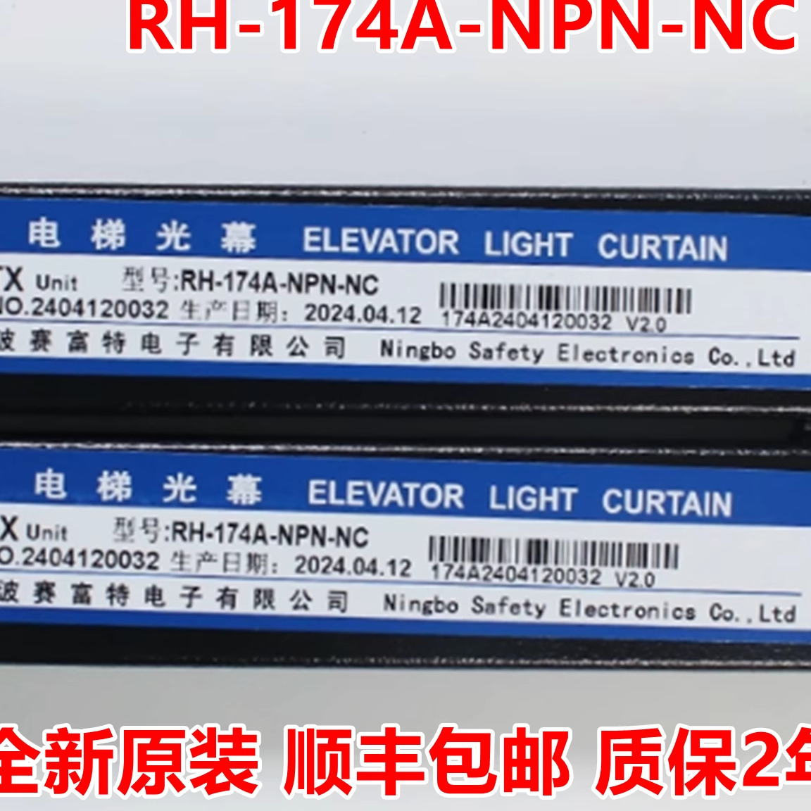 RH-174A-NPN-NC RH-EN-A4-NPN-NC电梯光幕WECO-957B71/B74-DC24B