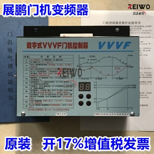 展鹏门机变频器展鹏01型门控器数字式VVVF门控器奥的斯变频器开票