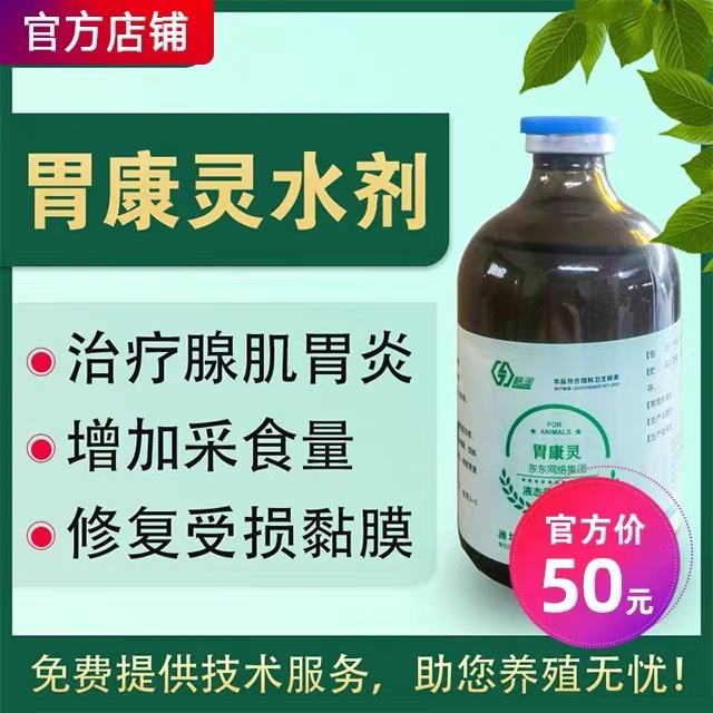 东东禽药胃康灵水剂腺肌胃炎过料大小不均匀肌胃溃疡吃料下降禽用