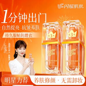 VC五重维c身体素颜霜提亮