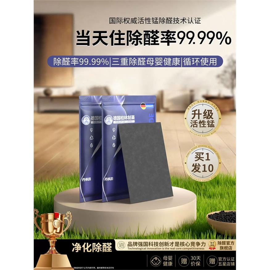 除甲醛活性锰分解片新房