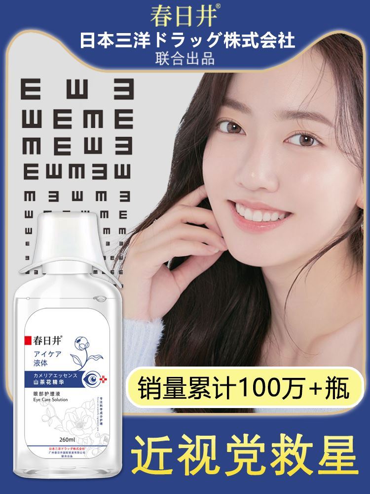 山茶花洗眼液深层清洁