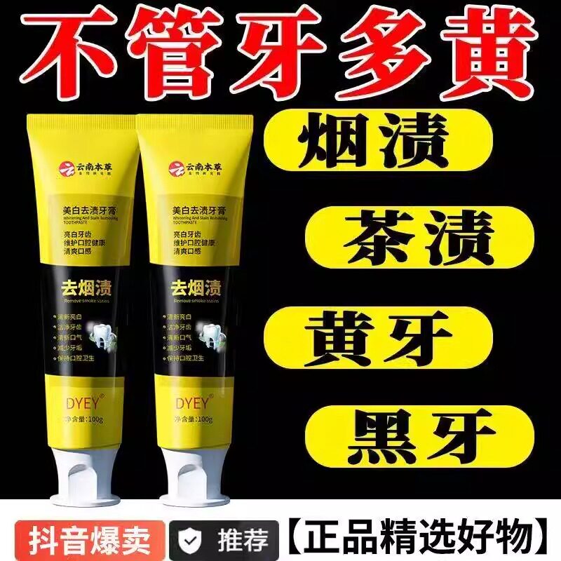 美白去渍牙膏清新口气臭