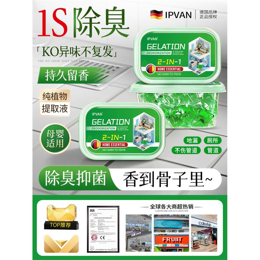【德国IPUVAN】管道除臭