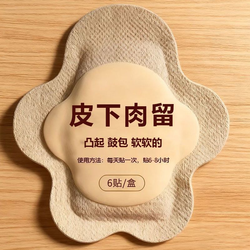 【藏域古方】脂肪层凸起