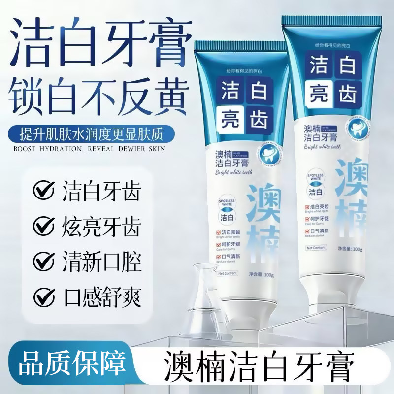 DY-洁白亮齿牙膏口除臭清