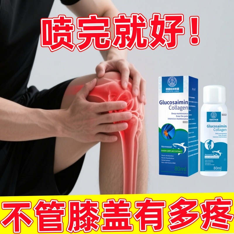 德国鲨鱼氨糖软骨素喷雾关节膝盖问题舒缓运动外用修护中老年涂抹,运动/瑜伽/健身/球迷用品,运动紧急用品,淘宝优惠券,粉丝福利购,淘宝优惠卷