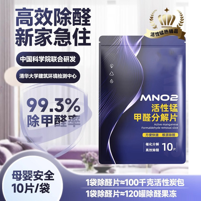 活性锰分解片强力除甲醛