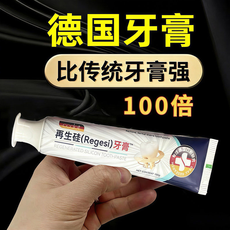 【速效救牙】德国再生硅
