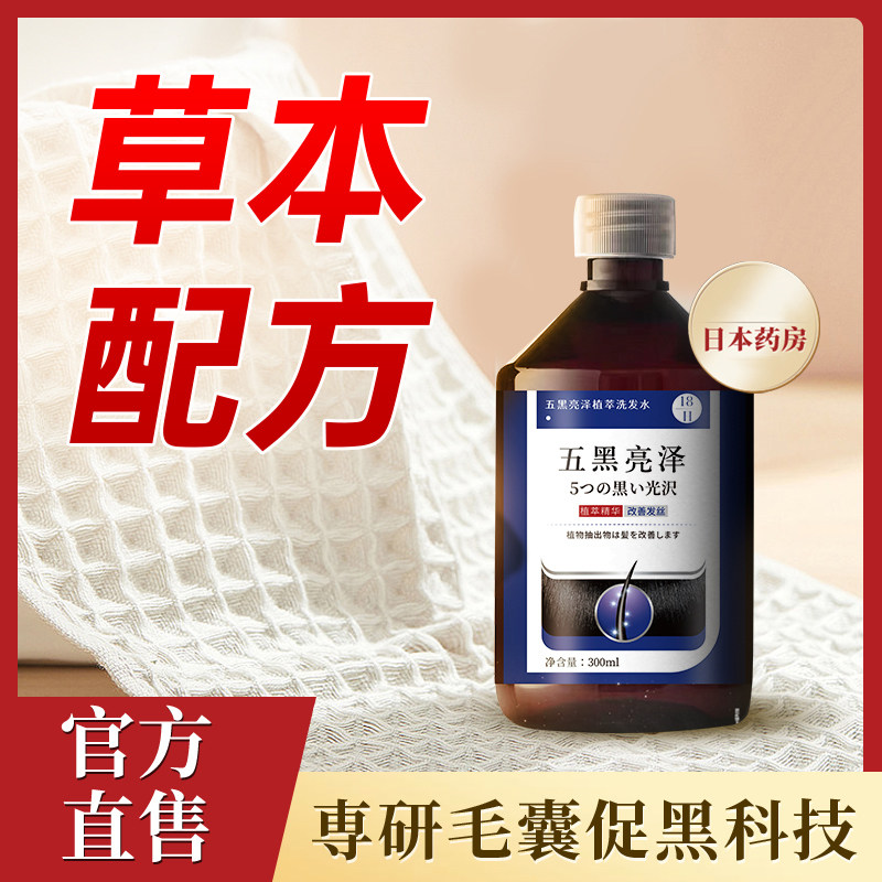 日本专研乌黑亮泽滋养洗发水男女适用 买3送2 买5送5