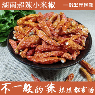湖南辣椒干超辣朝天椒小米椒农家自晒特辣辣椒干250克汝城树辣椒
