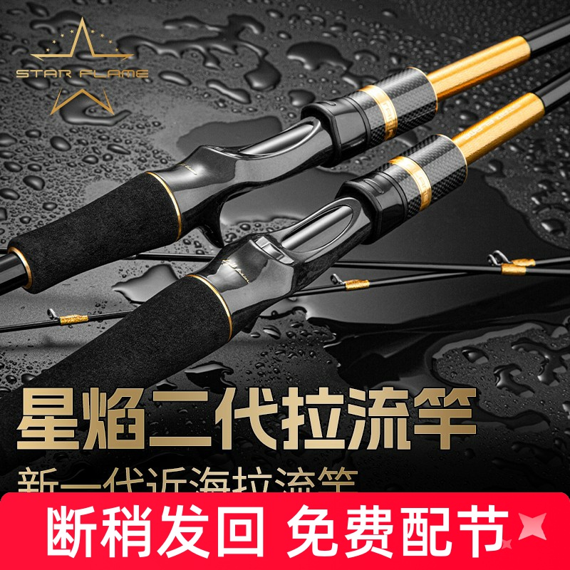 伊酷达星焰二代海杆全富士近海船钓竿拉流竿海钓海鲈黄鱼专用鱼竿