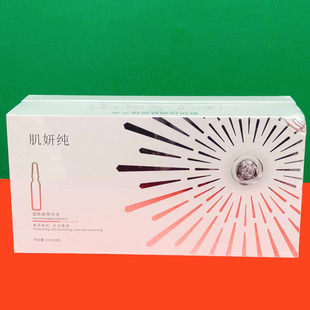 盒装 临期特价 28支 2ml 面部滋润精华 肌妍纯肌肽抗皱精华液56ml