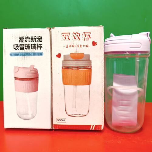 清仓处理 潮流新宠玻璃杯双饮杯500ml 多款式颜色随机特价饮水杯