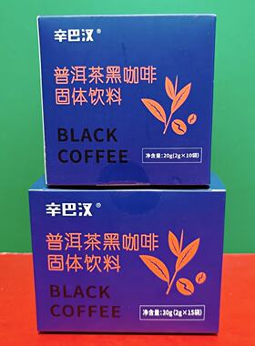 临期特价 辛巴汉普洱茶黑咖啡固体饮料20g-30g 办公提神速溶咖啡