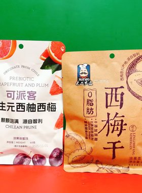 益生元西柚西梅/西梅干60g袋装凉果类蜜饯办公休闲零食水果干制品