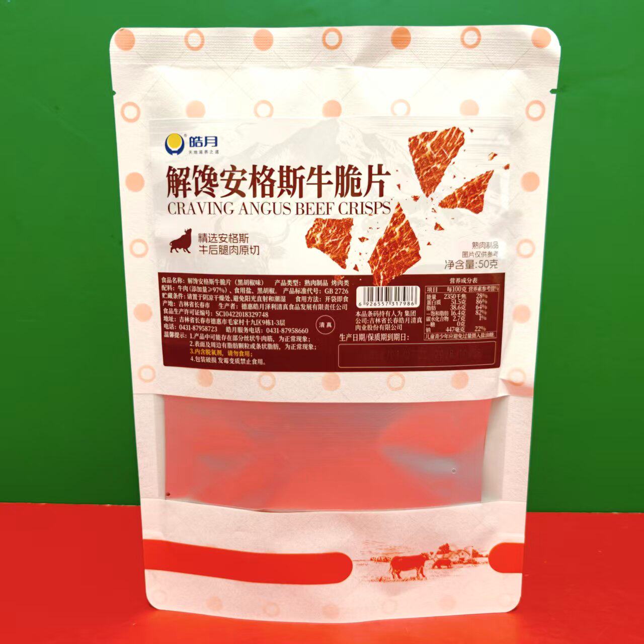 临期特价 皓月黑胡椒味解馋安格斯牛脆片50g袋装开袋即食烤肉零食