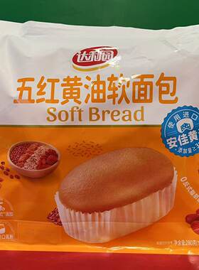临期特卖 达利园早餐包五红五黑黄油软面包280g袋装 下午茶点心