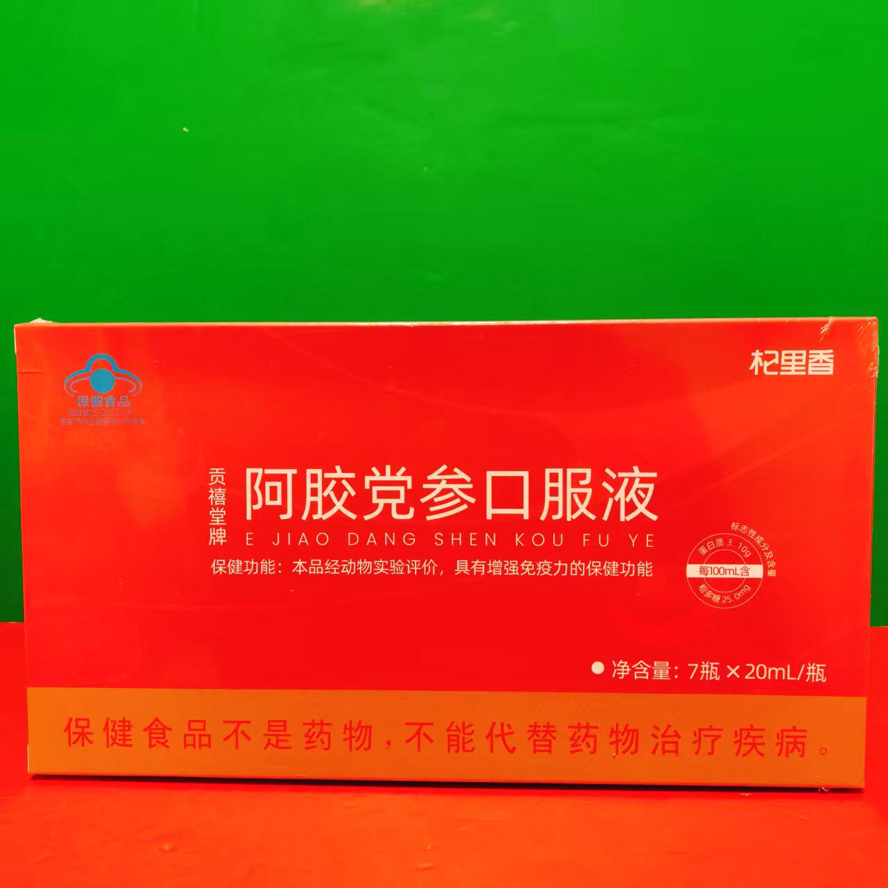 临期特价 杞里香贡禧堂牌阿胶党参口服液140ml(20ml*7瓶)开盖即饮