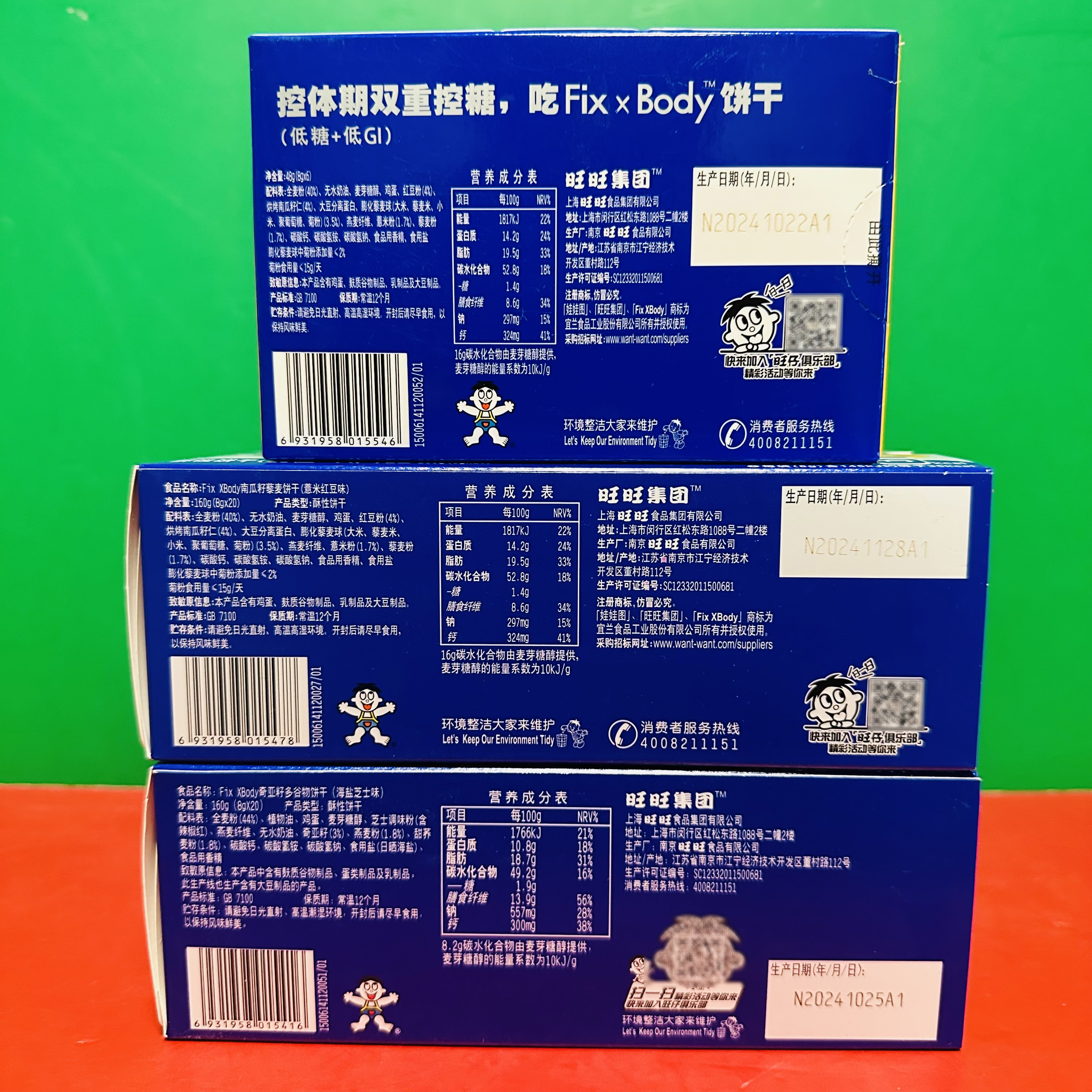 临期 低GI海盐芝士味多谷物奇亚籽饼干薏米红豆味南瓜籽藜麦饼干