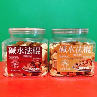 临期特价 营养时光碱水法棍咸香蟹黄味海盐焦糖味面包脆220g罐装