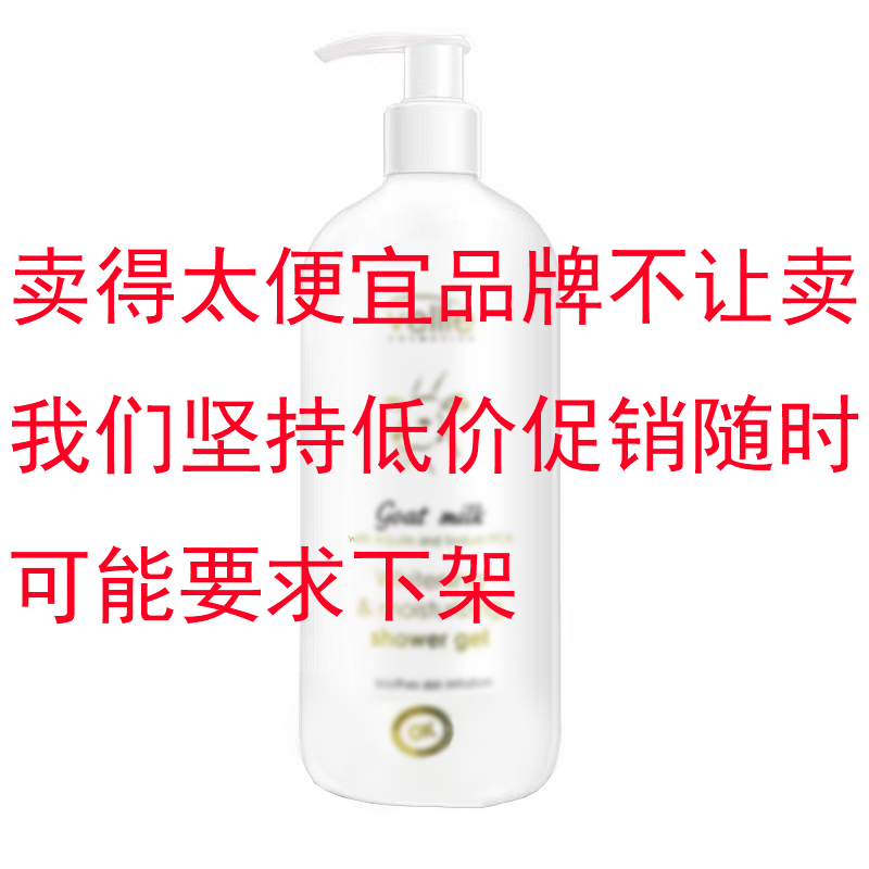 波兰进口山羊奶保湿沐浴露/身体乳液/去屑清爽洗发露500ml瓶装