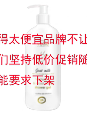 波兰进口山羊奶保湿沐浴露/身体乳液/去屑清爽洗发露500ml瓶装