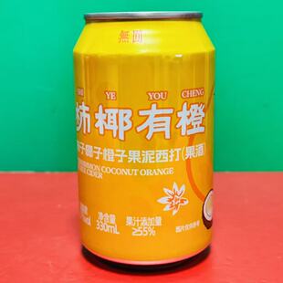 临期特价3.7%vol柿子椰子橙子果泥西打果酒330ml罐装聚餐酒水饮品