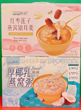 临期特价 厚乳燕窝粥红枣莲子燕窝银耳羹252g*6碗礼盒装 开盖即食