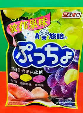 临期特价 日本进口悠哈普超什锦浓郁果味软糖90g袋装休闲零食糖果