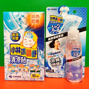 清仓特价小林冰醒贴清凉贴10片装/超爽薄荷香型喷雾100ml炎热防暑