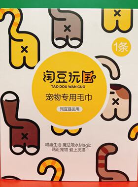 淘豆玩国宠物专用毛巾/宠物专用护理湿巾 吸水毛巾宠物用品 特价