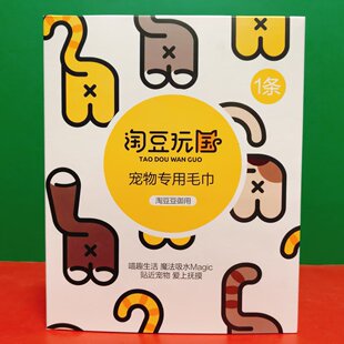 淘豆玩国宠物专用毛巾 吸水毛巾宠物用品 特价 宠物专用护理湿巾