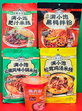 临期特价麻六记酸辣粉松茸鸡汤米线云南风味小锅米线肥汁米线食品