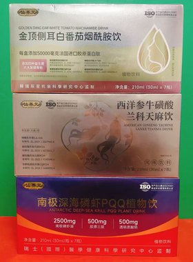 西洋参牛磺酸兰科天麻饮金顶侧耳白番茄烟酰胺饮深海磷虾植物饮料