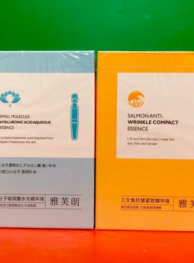 雅芙朗小分子玻尿酸水光精华液1ml*5支水解透明质酸钠润肤护肤