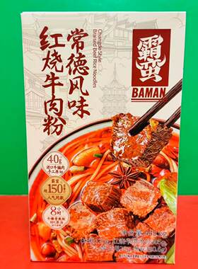 临期特价 霸蛮常德风味红烧牛肉粉445.6g盒装 方便速食宵夜煮米粉