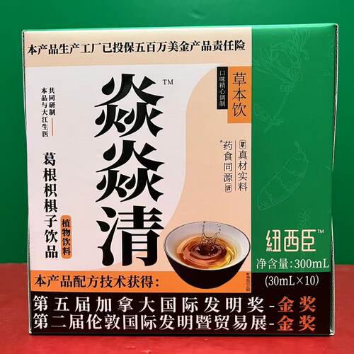 临期特卖 纽西臣 葛根枳棋子饮料300ml(30ml*10)盒装 植物饮料
