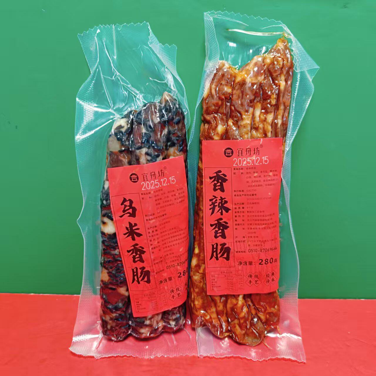 临期特价 宜舟坊香辣香肠乌米香肠280g袋装 烹饪炒菜煲仔饭猪肉肠