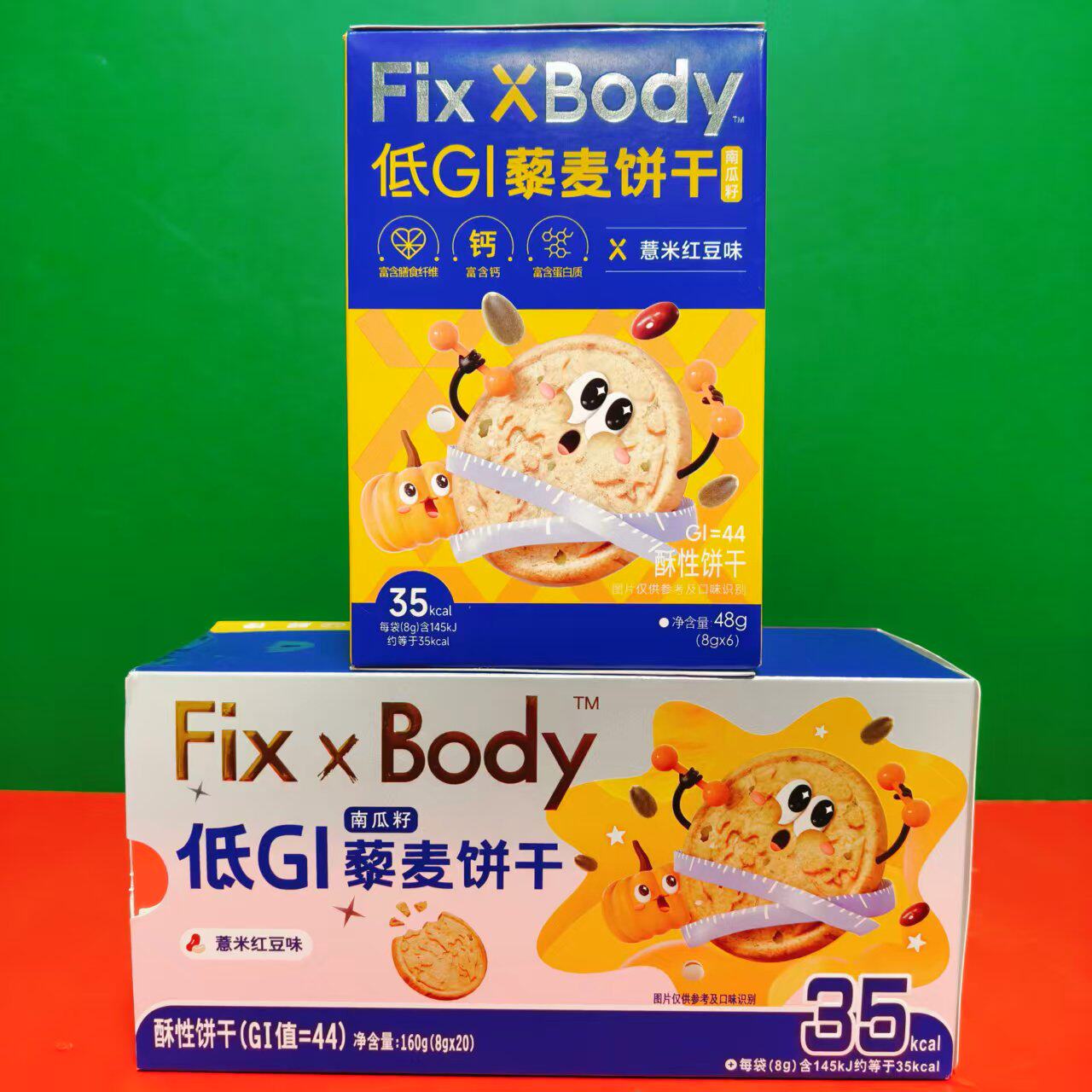 临期特价南瓜籽低GI藜麦饼干薏米红豆味酥性饼干45g-160g盒装零食